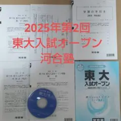 2025年最新】東大オープン2025の人気アイテム - メルカリ
