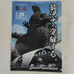 ゴジラ-1.0 × BlackRamsTokyo クリアファイル