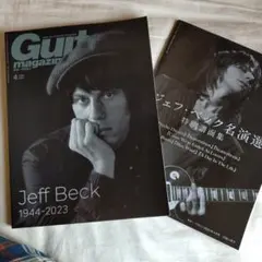 ギターマガジン 2023年4月号　ジェフベック追悼号