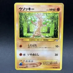 ポケモンカード　ウソッキー　旧裏　ARS10(PSA10相当) 状態A】○ウソッキー(旧裏) ポケモンカード通販｜福福トレカ