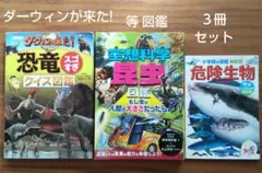 ◎初版◎いきもの図鑑絵本 ３冊セット