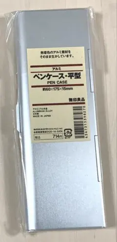 無印良品 アルミペンケース 平型 6cm x 17.5cm x 1.5cmのサムネイル