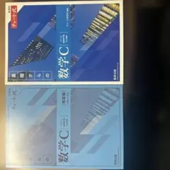 数学C (青チャート) 参考書