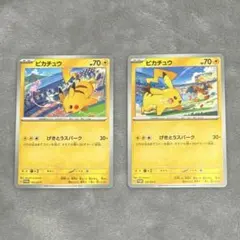 【丁寧梱包】ピカチュウ プロモ2枚組 （120/sv-p） （197/sv-p）