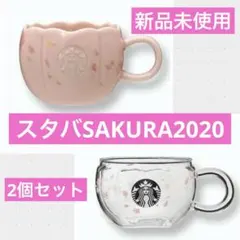 【新品】スタバさくら2020サクラシェイプ マグ 296ml&355ml セット