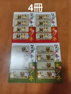 タヌキとキツネ ノート セット セブンイレブン 緑のタヌキ 赤いキツネ