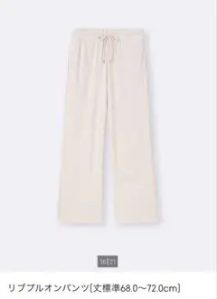 【新品】GU リブプルオンパンツMサイズ ナチュラル30