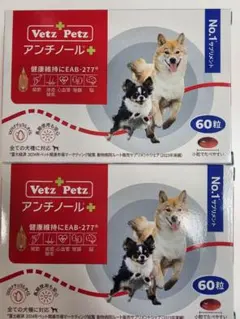 Vetz Petz アンチノールプラス 60粒 × 2箱 - メルカリ