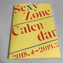 SexyZone カレンダー