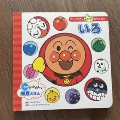 アンパンマン 絵本