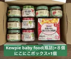 Kewpie baby food(瓶詰)×８個　にこにこボックス×1個のサムネイル
