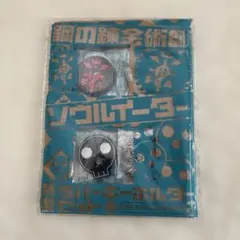 月刊少年ガンガン　付録　ソウルイーター