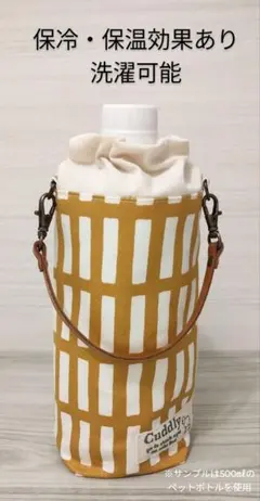 ペットボトルホルダー ( ペットボトルカバー )