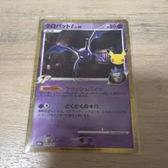 ポケモンカード クロバットG 149/103 30周年復刻版