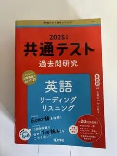 2025年最新】2025 共通テスト 英語(リスニング)の人気アイテム - メルカリ