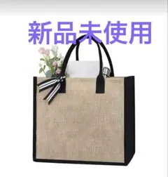 ストライプリボン付きジュートトートバッグ新品未使用