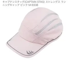 キャプテンスタッグ ランニングキャップのサムネイル