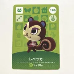 あつ森 amiiboカード レベッカ