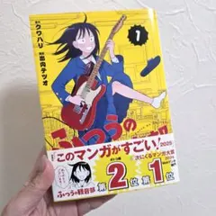新品未開封】ふつうの軽音部 全巻1-10巻セット シュリンク付き - メルカリ