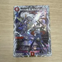 2026年最新】偽りの希望 鬼丸「終斗」 キャラプレミアムトレジャーの