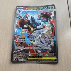 メガルカリオex SAR MEGA 拡張パック メガブレイブ 088/063