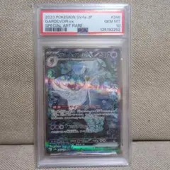 PSA10 2023 サーナイトex SAR