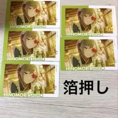 プロセカ　日野森志歩　エピカ　箔押し　まとめ売り　雫　彰人　冬弥　奏　まふゆ