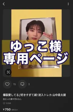 ゆっこ様 専用ページ