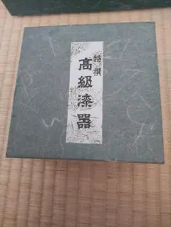 高級漆器 黒塗り 茶托 5枚セット 黒花 和風 来客用