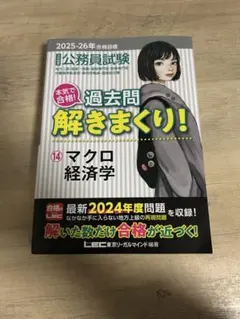 公務員試験 過去問解きまくり！ 13 ミクロ経済学 - メルカリ