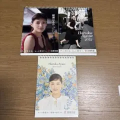 綾瀬はるか 卓上カレンダー 2011年 2012年 2013年 3冊セットのサムネイル