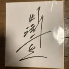 田淵 幸一 直筆 サイン 西武 阪神 Amazon.co.jp: 田淵幸一 直筆サインフォト 写真 2Lサイズ 阪神