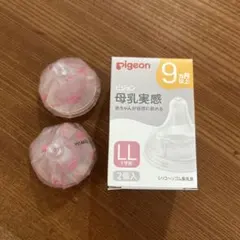 【新品未使用】Pigeon 哺乳瓶用乳首 LLサイズ 2個入