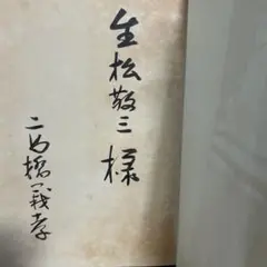2026年最新】高橋_吉孝の人気アイテム - メルカリ