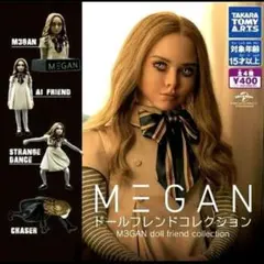 カプセルトイ「ミーガン ドールフレンドコレクション」【M3GAN】