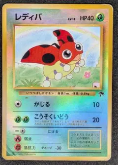 ポケモンカード 旧裏 レディバ サザンアイランド 全面ホロ キラ - メルカリ