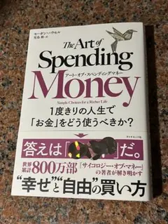 Art of Spending Money アートオブスペンディングマネー