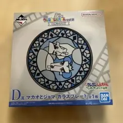一番くじ クレヨンしんちゃん D賞 マカオとジョマ ガラスプレートのサムネイル