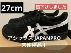 【SALE】アシックス JAPAN PRO 27センチ