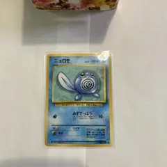 ニョロモ トップサン 番号なし - メルカリ