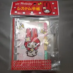 マイメロディ システム手帳ミニサイズ
