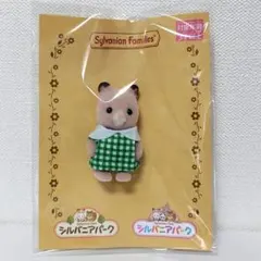 シルバニアファミリー ハムスターの赤ちゃん シルバニアパーク限定 非売品