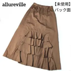 未使用訳あり　allureville　ソフトサテン　バックフリル　ナロースカートのサムネイル