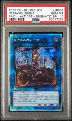 マスカレーナ クオシクPSA9 マスカレーナ クオシクPSA9 I:Pマスカレーナ(25thレア