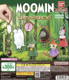 ムーミン つまんでつなげてマスコット2 ご先祖さま、ミムラねえさん