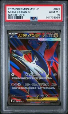2026年最新】ラティアスex psa10の人気アイテム - メルカリ