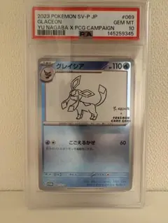 （PSA10）寶可夢卡牌 冰伊布 YU NAGABA特典 #069