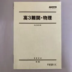 2026年最新】難関物理の人気アイテム - メルカリ