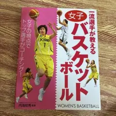 女子バスケットボール