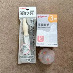 pigeon 母乳実感 Mサイズ 乳首1個&ブラシ1個